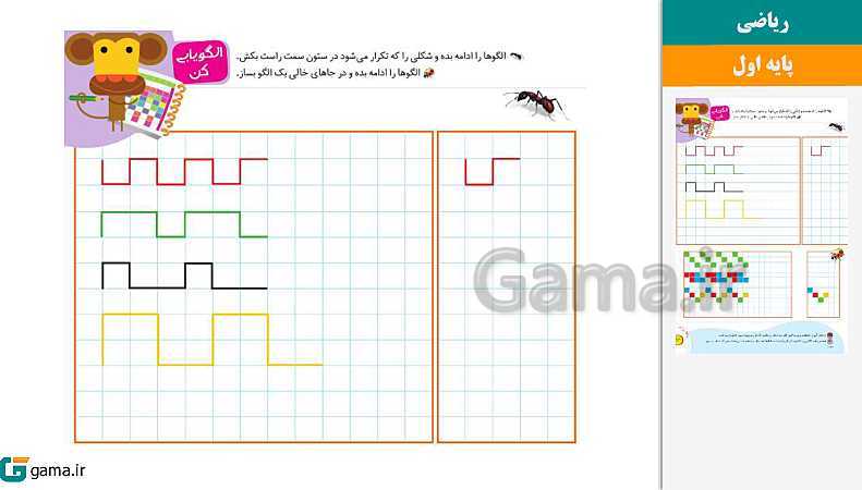 پاورپوینت کتاب محور ویژه تدریس مجازی ریاضی اول دبستان | تم 1 تا 25- پیش نمایش