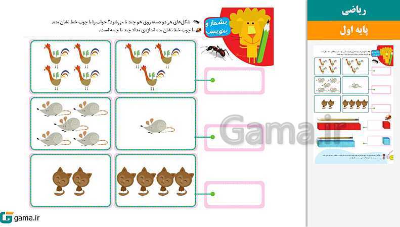 پاورپوینت کتاب محور ویژه تدریس مجازی ریاضی اول دبستان | تم 1 تا 25- پیش نمایش