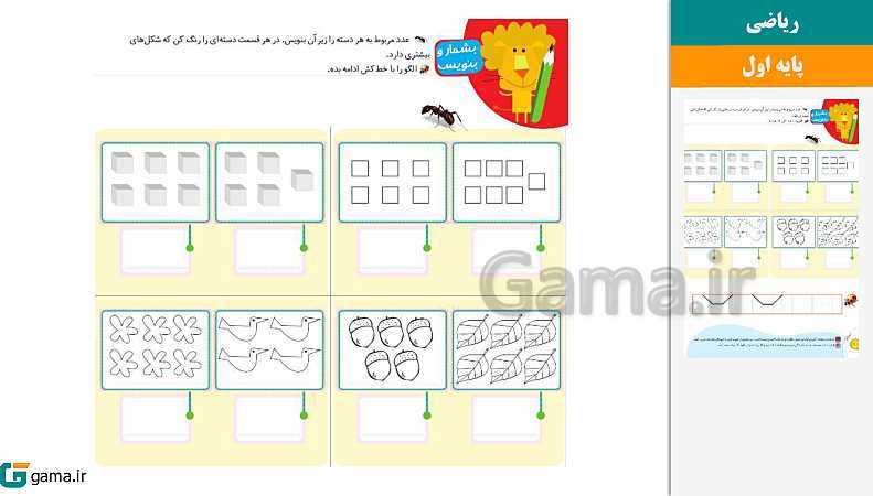 پاورپوینت کتاب محور ویژه تدریس مجازی ریاضی اول دبستان | تم 1 تا 25- پیش نمایش