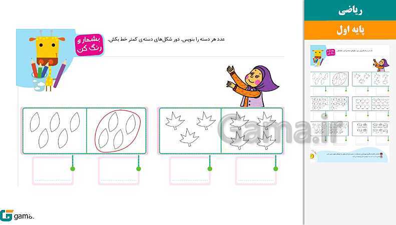 پاورپوینت کتاب محور ویژه تدریس مجازی ریاضی اول دبستان | تم 1 تا 25- پیش نمایش