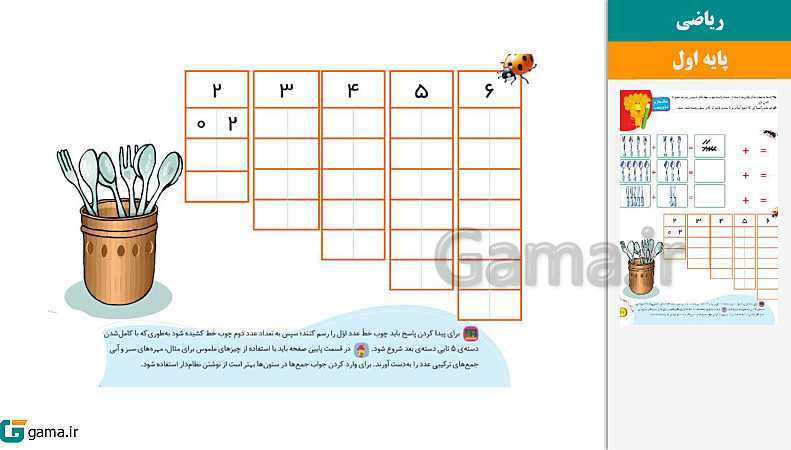 پاورپوینت کتاب محور ویژه تدریس مجازی ریاضی اول دبستان | تم 1 تا 25- پیش نمایش