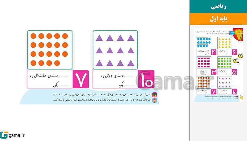 پاورپوینت کتاب محور ویژه تدریس مجازی ریاضی اول دبستان | تم 1 تا 25- پیش نمایش