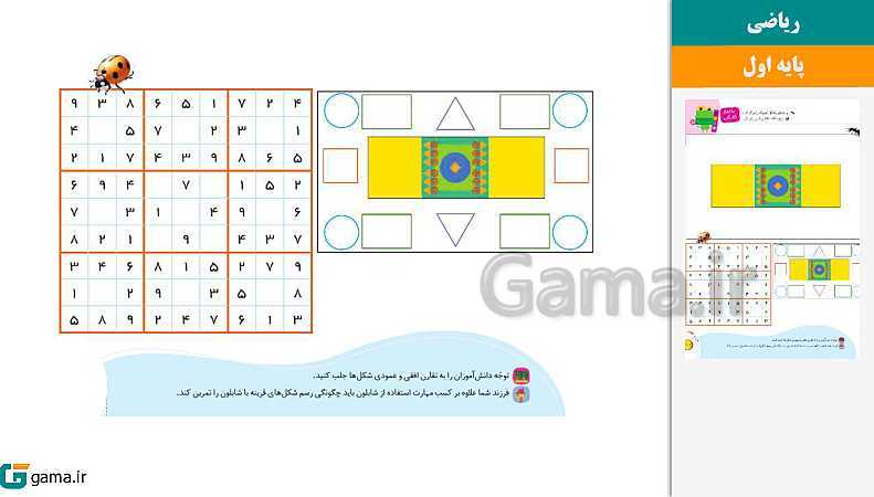 پاورپوینت کتاب محور ویژه تدریس مجازی ریاضی اول دبستان | تم 1 تا 25- پیش نمایش