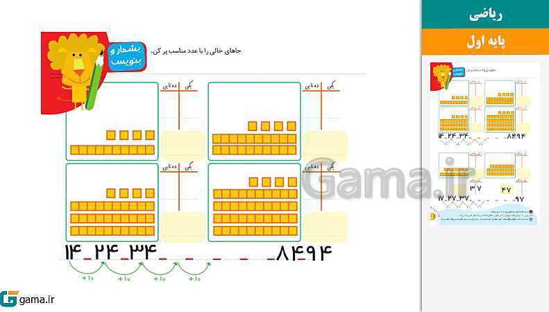 پاورپوینت کتاب محور ویژه تدریس مجازی ریاضی اول دبستان | تم 1 تا 25- پیش نمایش