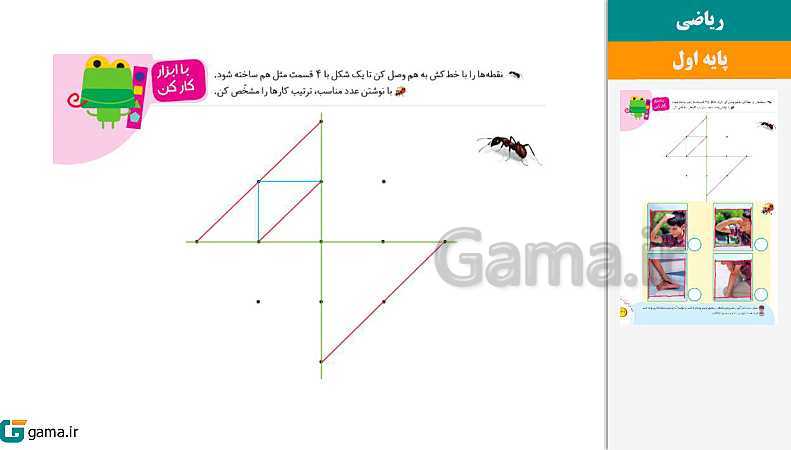 پاورپوینت کتاب محور ویژه تدریس مجازی ریاضی اول دبستان | تم 1 تا 25- پیش نمایش