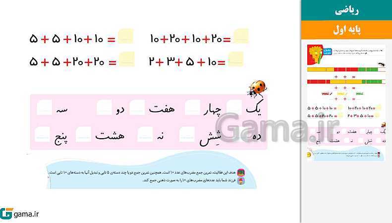 پاورپوینت کتاب محور ویژه تدریس مجازی ریاضی اول دبستان | تم 1 تا 25- پیش نمایش