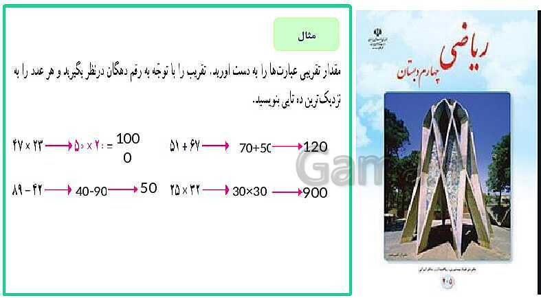 پاورپوینت خلاصه درس ریاضی چهارم دبستان | فصل 3: ضرب و تقسیم- پیش نمایش