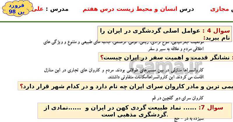 پاورپوینت انسان و محیط زیست یازدهم | درس 7: محیط زیست، بستر گردشگری مسئولانه- پیش نمایش