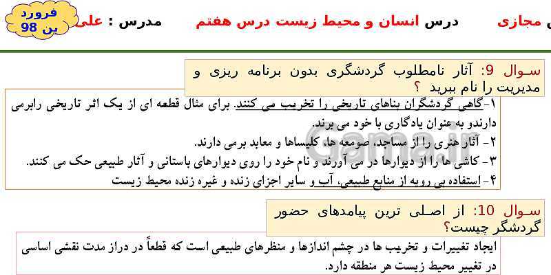 پاورپوینت انسان و محیط زیست یازدهم | درس 7: محیط زیست، بستر گردشگری مسئولانه- پیش نمایش