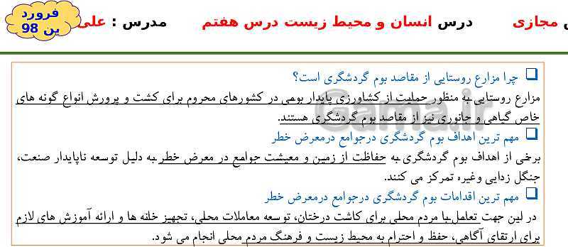 پاورپوینت انسان و محیط زیست یازدهم | درس 7: محیط زیست، بستر گردشگری مسئولانه- پیش نمایش