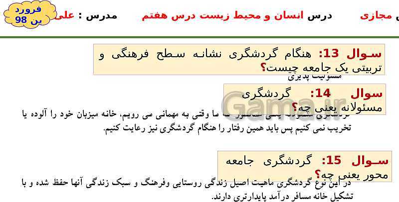 پاورپوینت انسان و محیط زیست یازدهم | درس 7: محیط زیست، بستر گردشگری مسئولانه- پیش نمایش