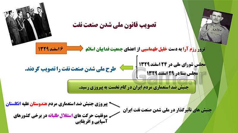 پاورپوینت تاریخ (3) دوازدهم دبیرستان | درس 9: نهضت ملی شدن صنعت نفت ایران- پیش نمایش