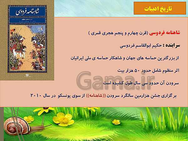 پاورپوینت فارسی و نگارش ششم دبستان | درس 5: هفت خانِ رستم- پیش نمایش