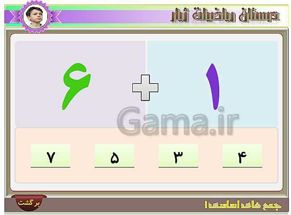 آموزش تصویری و تمرین های عددی جمع های اساسی عدد 6- پیش نمایش