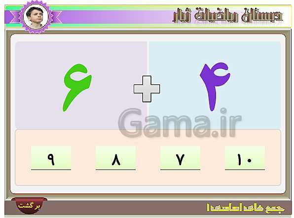 آموزش تصویری و تمرین های عددی جمع های اساسی عدد 6- پیش نمایش