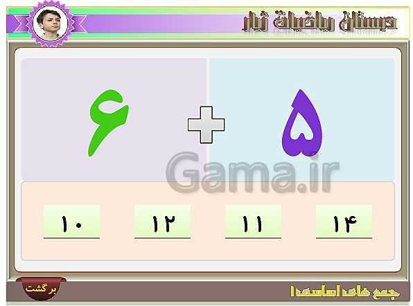 آموزش تصویری و تمرین های عددی جمع های اساسی عدد 6- پیش نمایش