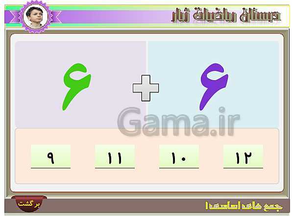 آموزش تصویری و تمرین های عددی جمع های اساسی عدد 6- پیش نمایش