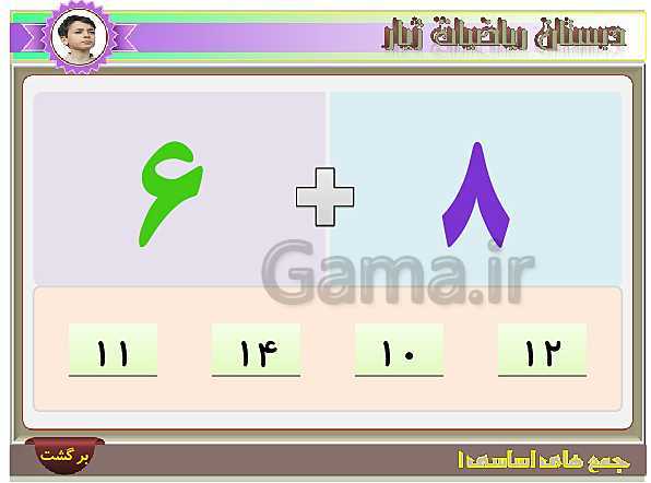 آموزش تصویری و تمرین های عددی جمع های اساسی عدد 6- پیش نمایش