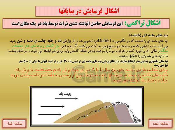 پاورپوینت جغرافیا (2) یازدهم انسانی | درس 4: ناهمواری ها و اَشکال زمین- پیش نمایش