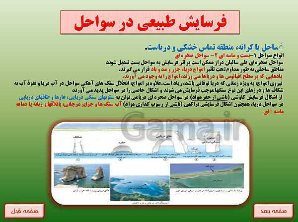 پاورپوینت جغرافیا (2) یازدهم انسانی | درس 4: ناهمواری ها و اَشکال زمین- پیش نمایش