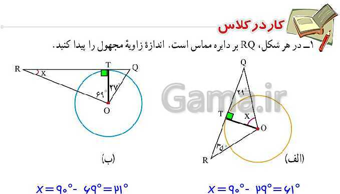 پاورپوینت آموزش و حل مسئله های فصل 9 ریاضی هشتم | دایره (صفحه 138 تا 149)- پیش نمایش