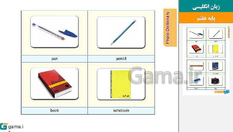 پاورپوینت کتاب محور ویژه تدریس مجازی انگلیسی هفتم | درس 1 تا 8- پیش نمایش