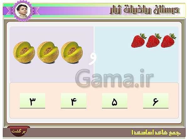 آموزش تصویری و تمرین های عددی جمع های اساسی عدد 3- پیش نمایش