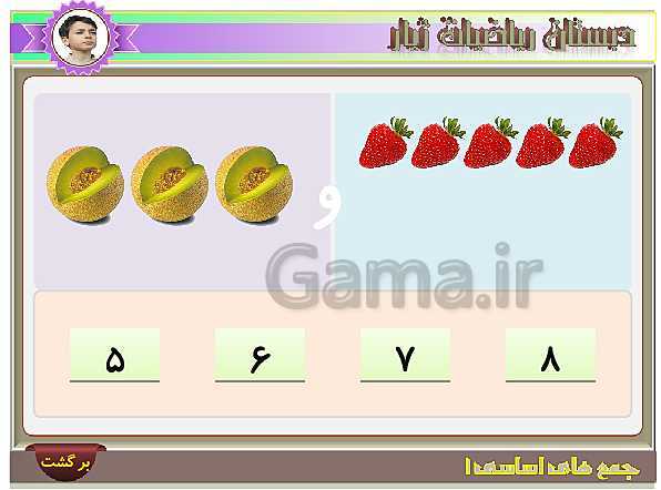 آموزش تصویری و تمرین های عددی جمع های اساسی عدد 3- پیش نمایش