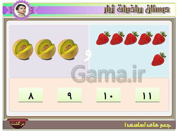 آموزش تصویری و تمرین های عددی جمع های اساسی عدد 3- پیش نمایش