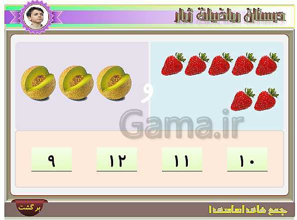 آموزش تصویری و تمرین های عددی جمع های اساسی عدد 3- پیش نمایش