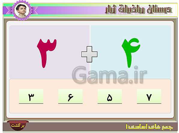 آموزش تصویری و تمرین های عددی جمع های اساسی عدد 3- پیش نمایش