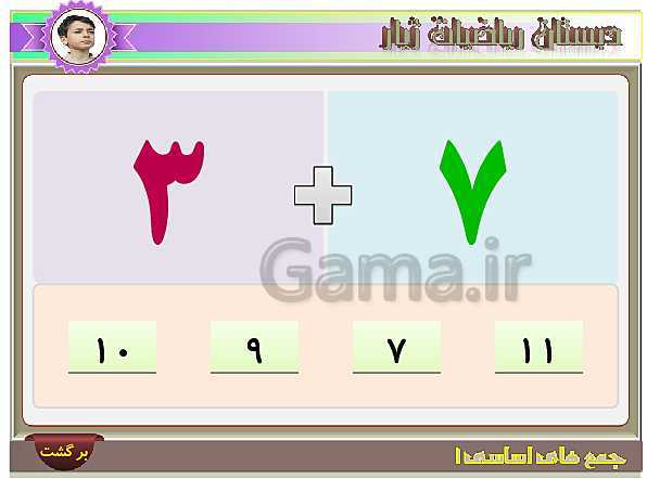 آموزش تصویری و تمرین های عددی جمع های اساسی عدد 3- پیش نمایش