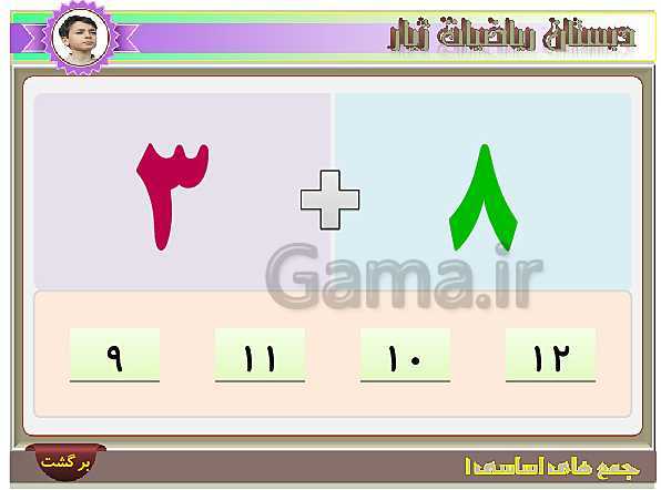 آموزش تصویری و تمرین های عددی جمع های اساسی عدد 3- پیش نمایش