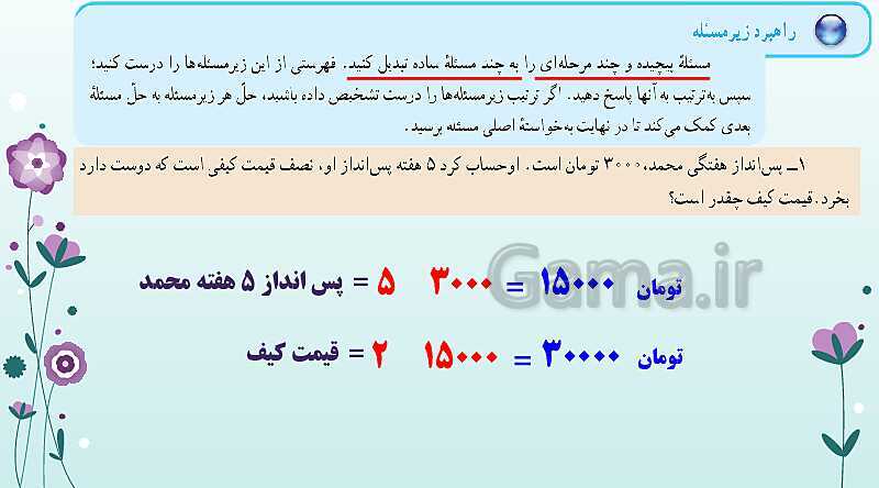 پاورپوینت تدریس صفحه 1 تا 9 ریاضی هفتم | بررسی کامل 8 راهبرد حل مسئله- پیش نمایش