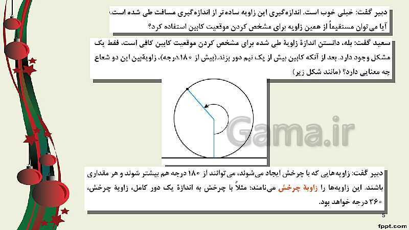 پاورپوینت ریاضی (2) فنی یازدهم هنرستان |  پودمان 3: زاویه‌های دلخواه و نسبت‌های مثلثاتی آنها- پیش نمایش