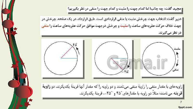 پاورپوینت ریاضی (2) فنی یازدهم هنرستان |  پودمان 3: زاویه‌های دلخواه و نسبت‌های مثلثاتی آنها- پیش نمایش