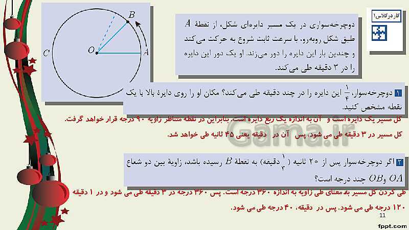 پاورپوینت ریاضی (2) فنی یازدهم هنرستان |  پودمان 3: زاویه‌های دلخواه و نسبت‌های مثلثاتی آنها- پیش نمایش