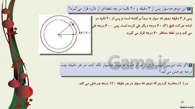 پاورپوینت ریاضی (2) فنی یازدهم هنرستان |  پودمان 3: زاویه‌های دلخواه و نسبت‌های مثلثاتی آنها- پیش نمایش