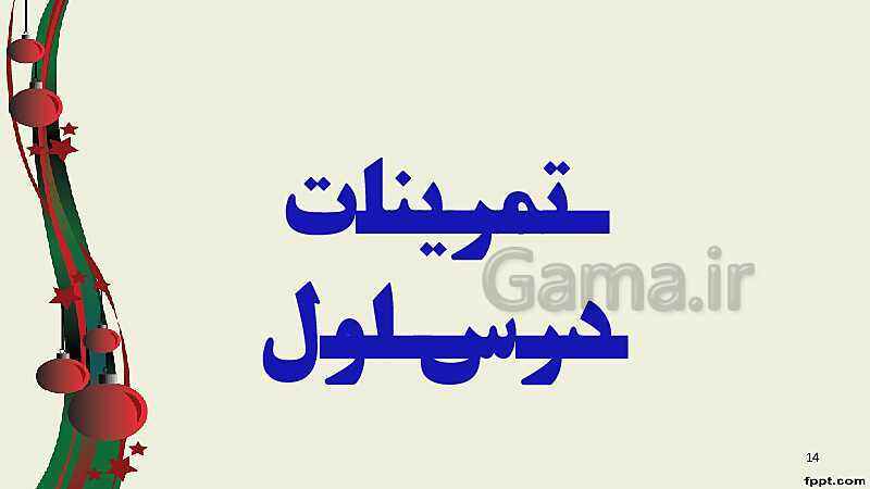 پاورپوینت ریاضی (2) فنی یازدهم هنرستان |  پودمان 3: زاویه‌های دلخواه و نسبت‌های مثلثاتی آنها- پیش نمایش