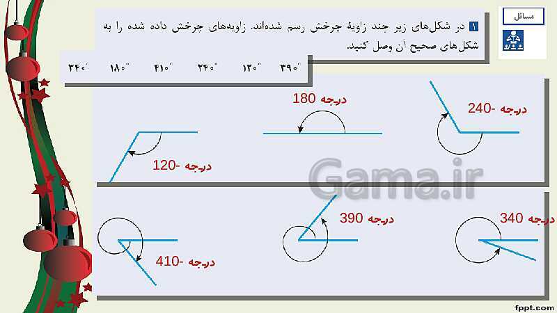 پاورپوینت ریاضی (2) فنی یازدهم هنرستان |  پودمان 3: زاویه‌های دلخواه و نسبت‌های مثلثاتی آنها- پیش نمایش