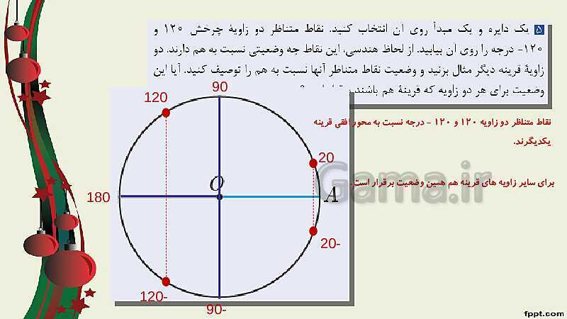 پاورپوینت ریاضی (2) فنی یازدهم هنرستان |  پودمان 3: زاویه‌های دلخواه و نسبت‌های مثلثاتی آنها- پیش نمایش