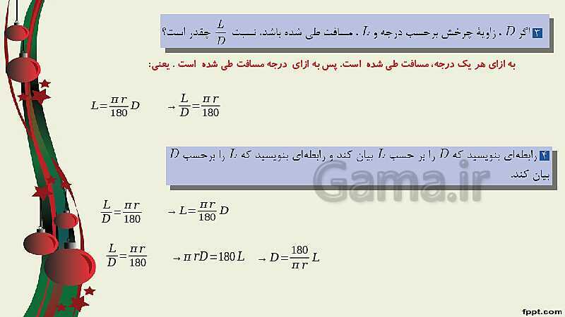 پاورپوینت ریاضی (2) فنی یازدهم هنرستان |  پودمان 3: زاویه‌های دلخواه و نسبت‌های مثلثاتی آنها- پیش نمایش