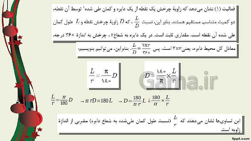 پاورپوینت ریاضی (2) فنی یازدهم هنرستان |  پودمان 3: زاویه‌های دلخواه و نسبت‌های مثلثاتی آنها- پیش نمایش