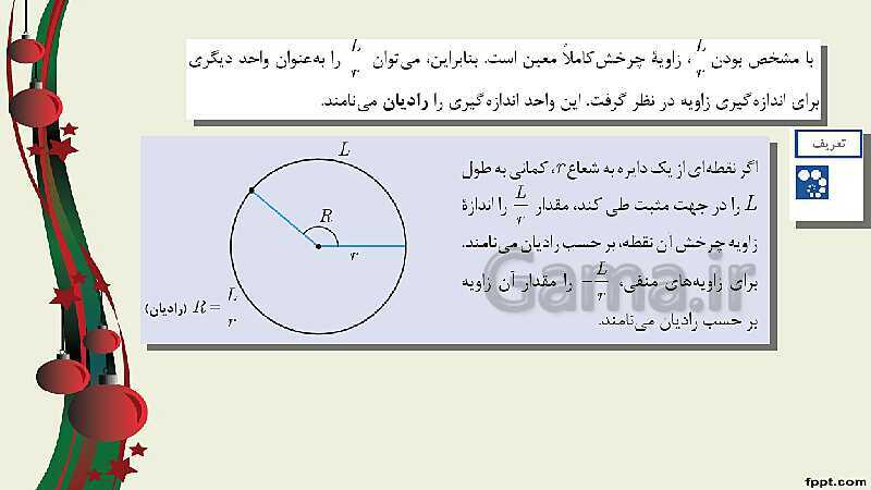 پاورپوینت ریاضی (2) فنی یازدهم هنرستان |  پودمان 3: زاویه‌های دلخواه و نسبت‌های مثلثاتی آنها- پیش نمایش