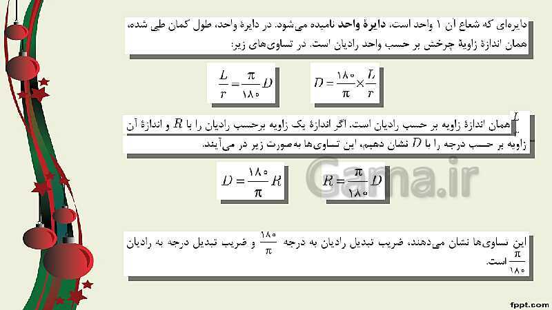 پاورپوینت ریاضی (2) فنی یازدهم هنرستان |  پودمان 3: زاویه‌های دلخواه و نسبت‌های مثلثاتی آنها- پیش نمایش