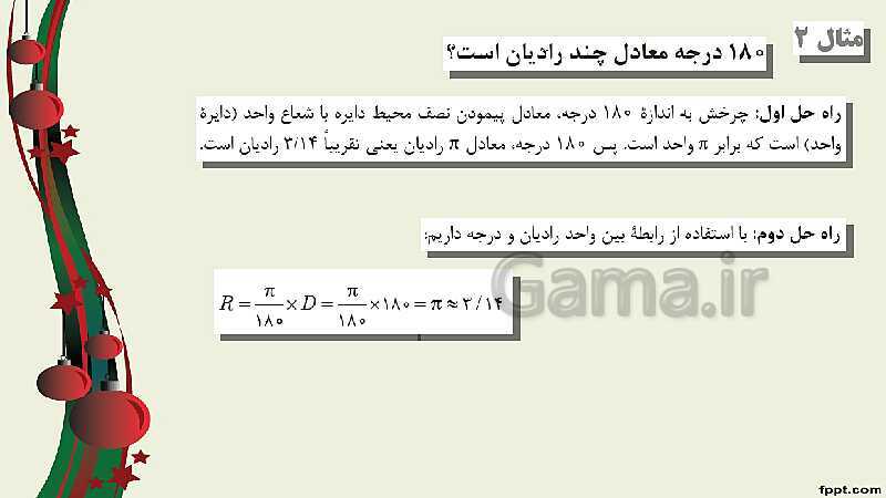 پاورپوینت ریاضی (2) فنی یازدهم هنرستان |  پودمان 3: زاویه‌های دلخواه و نسبت‌های مثلثاتی آنها- پیش نمایش