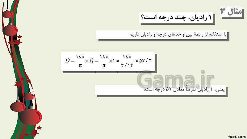 پاورپوینت ریاضی (2) فنی یازدهم هنرستان |  پودمان 3: زاویه‌های دلخواه و نسبت‌های مثلثاتی آنها- پیش نمایش