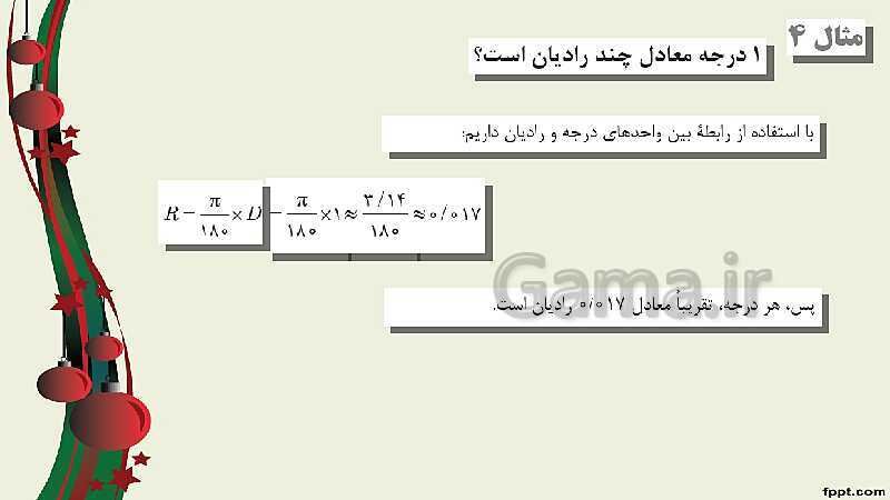 پاورپوینت ریاضی (2) فنی یازدهم هنرستان |  پودمان 3: زاویه‌های دلخواه و نسبت‌های مثلثاتی آنها- پیش نمایش