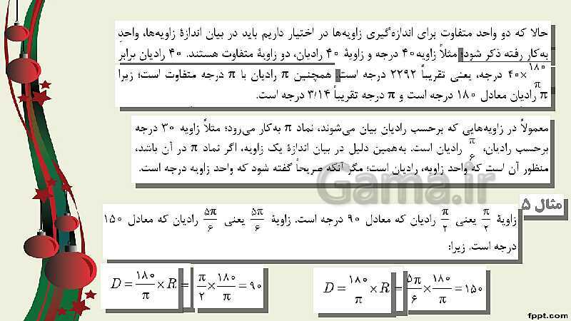 پاورپوینت ریاضی (2) فنی یازدهم هنرستان |  پودمان 3: زاویه‌های دلخواه و نسبت‌های مثلثاتی آنها- پیش نمایش