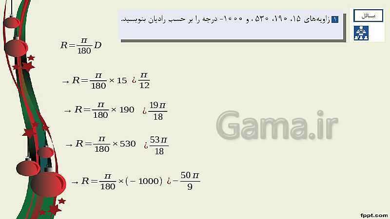 پاورپوینت ریاضی (2) فنی یازدهم هنرستان |  پودمان 3: زاویه‌های دلخواه و نسبت‌های مثلثاتی آنها- پیش نمایش